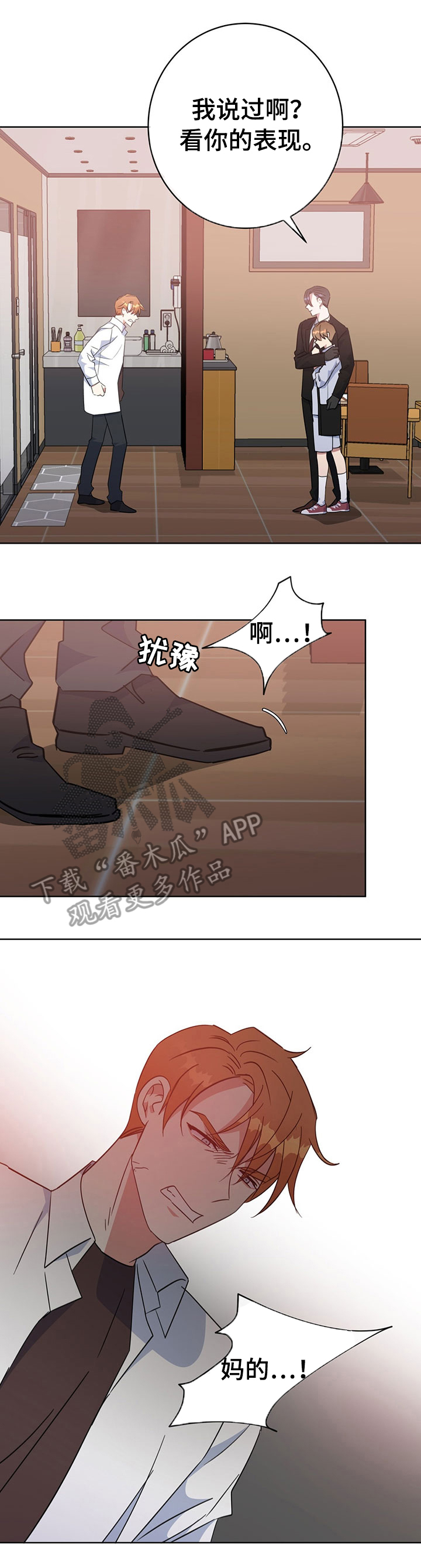 危险合作 第91话 第5页