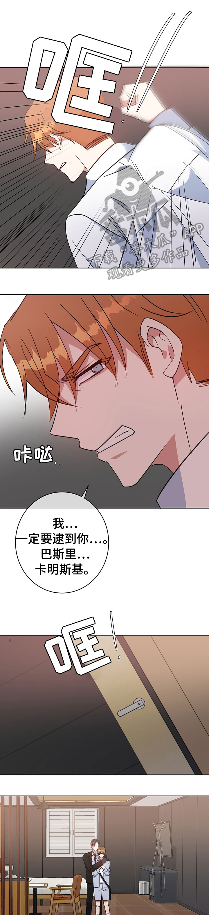 危险合作 第91话 第6页