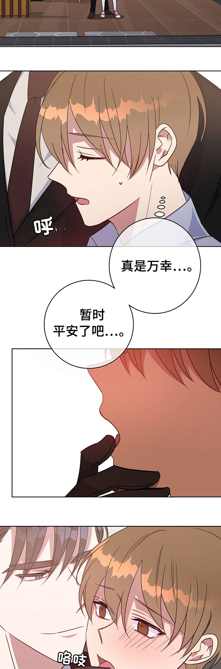 危险合作 第91话 第7页