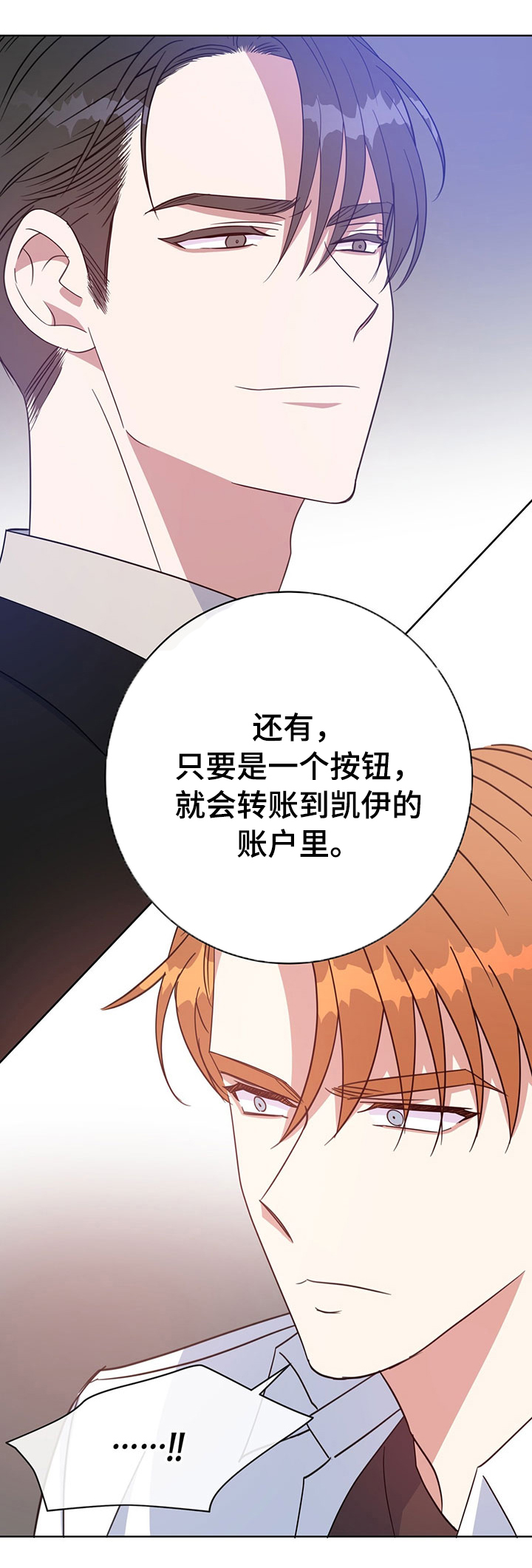 危险合作 第90话 第2页