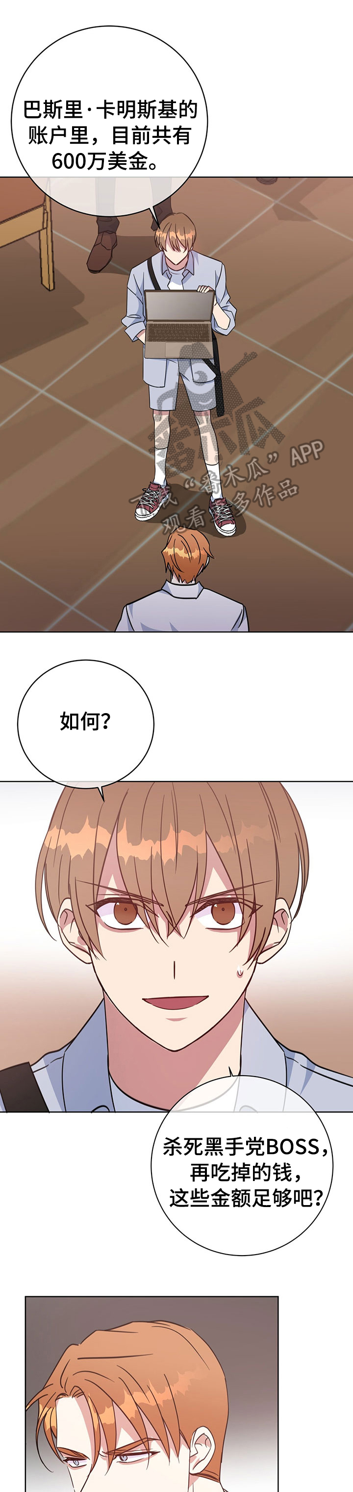 危险合作 第90话 第3页