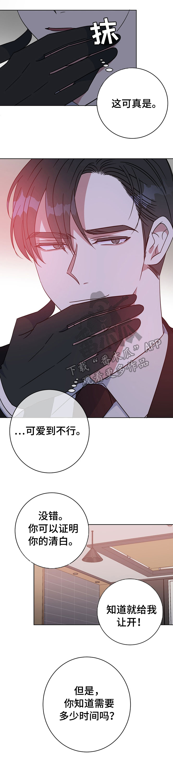 危险合作 第90话 第5页