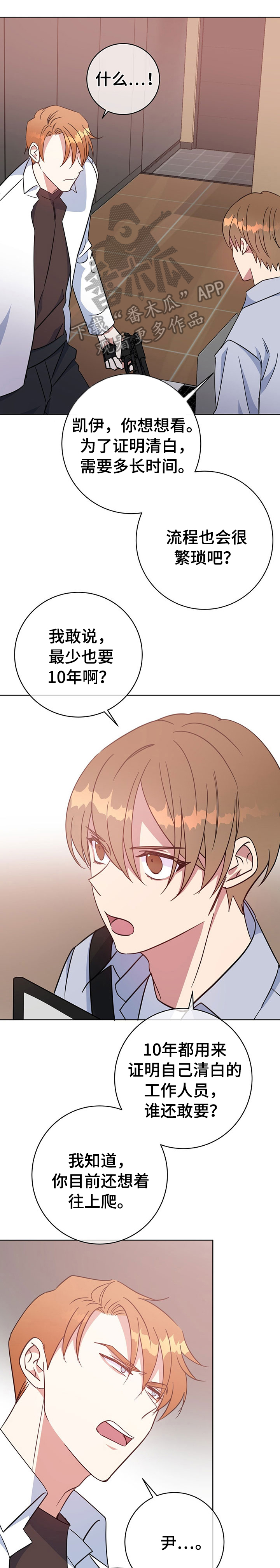 危险合作 第90话 第6页