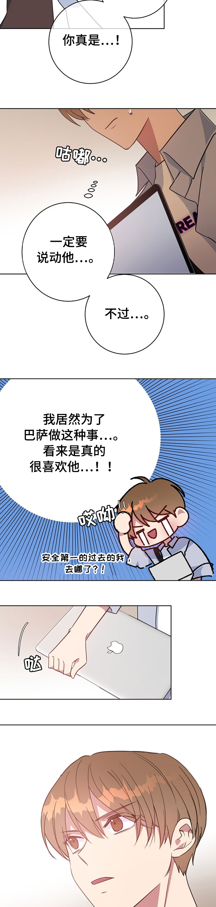 危险合作 第90话 第7页