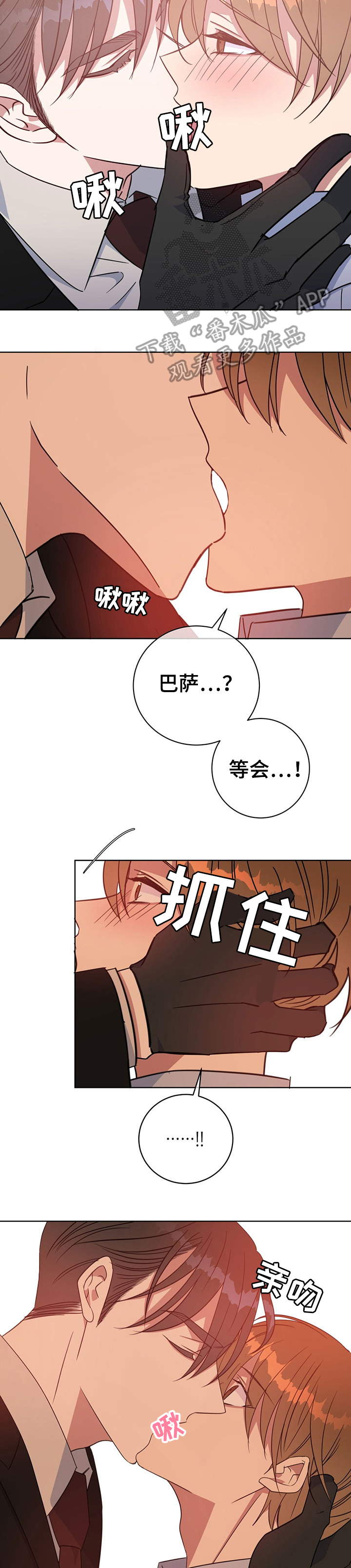危险合作 第90话 第10页