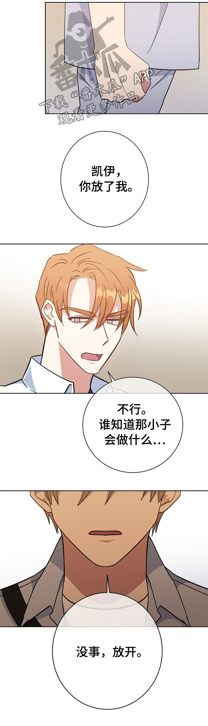 危险合作 第89话 第1页