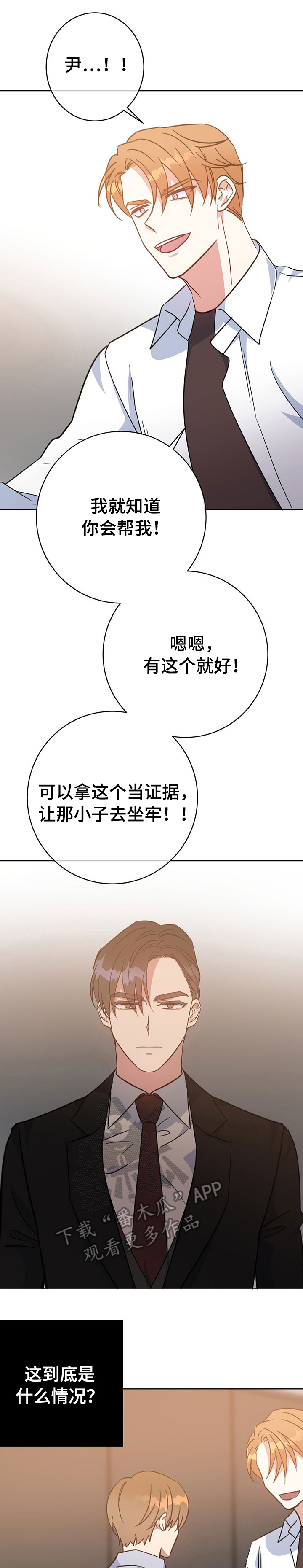 危险合作 第89话 第6页