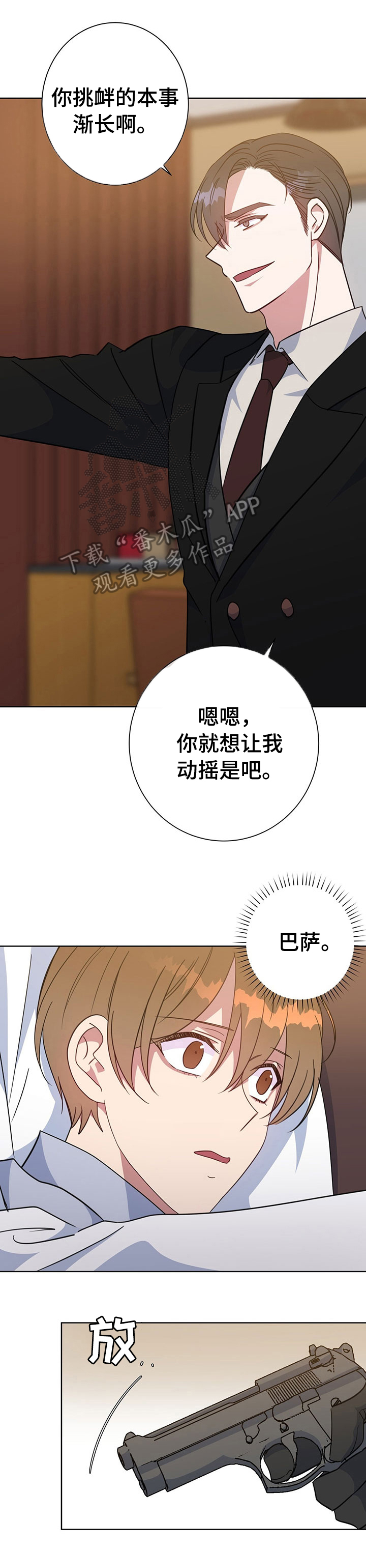 危险合作 第88话 第1页