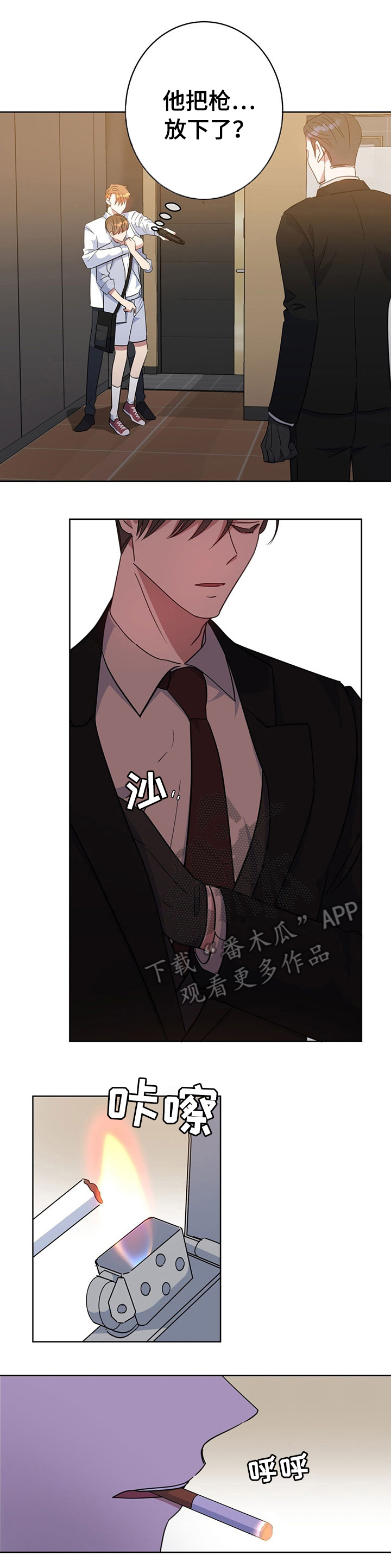 危险合作 第88话 第2页