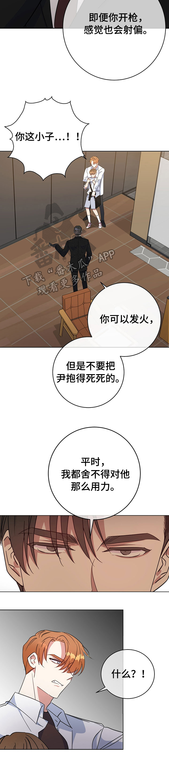 危险合作 第88话 第4页