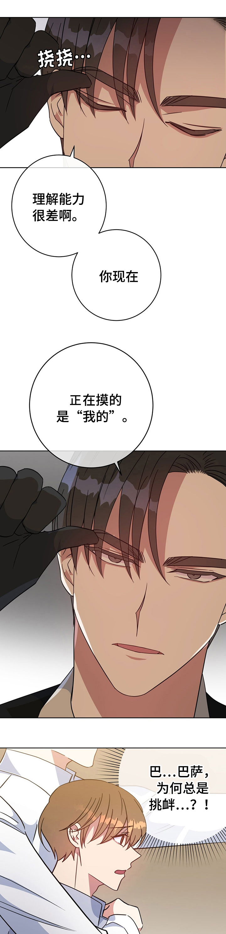 危险合作 第88话 第5页