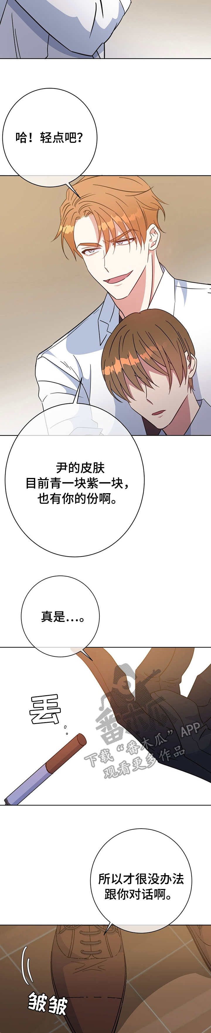 危险合作 第88话 第6页