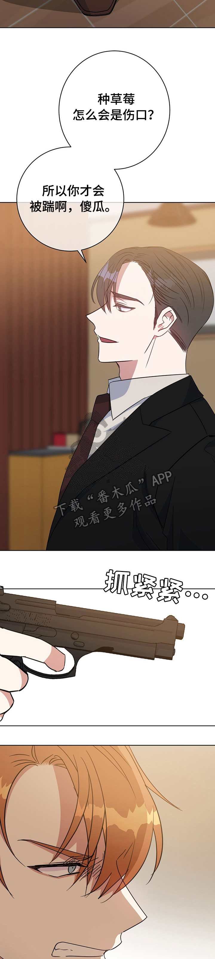 危险合作 第88话 第7页