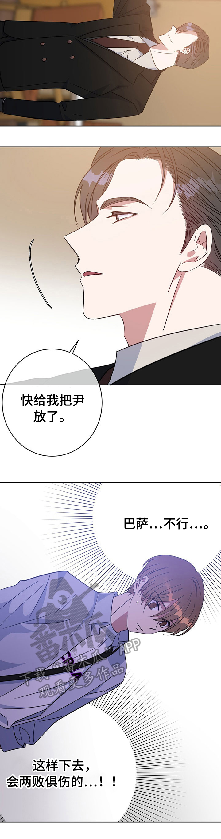 危险合作 第88话 第10页