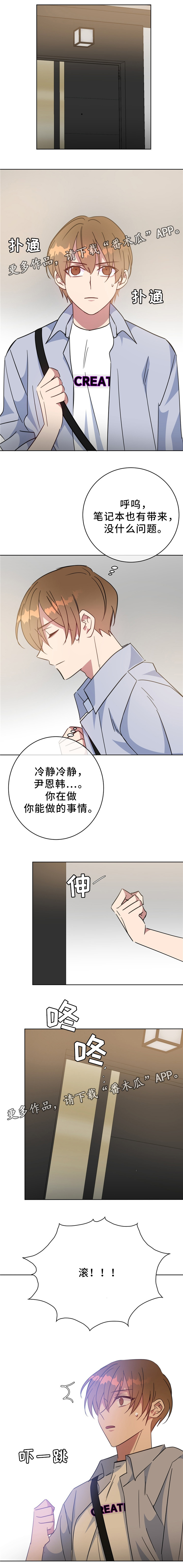 危险合作 第87话 第3页