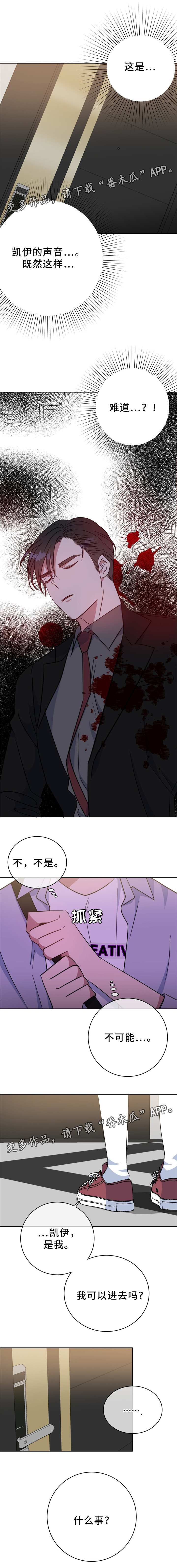 危险合作 第87话 第4页