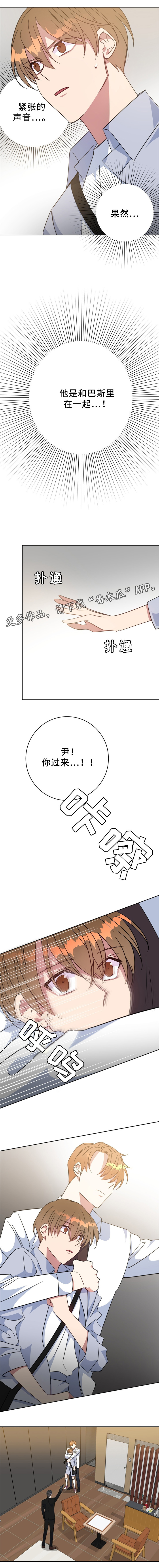 危险合作 第87话 第5页