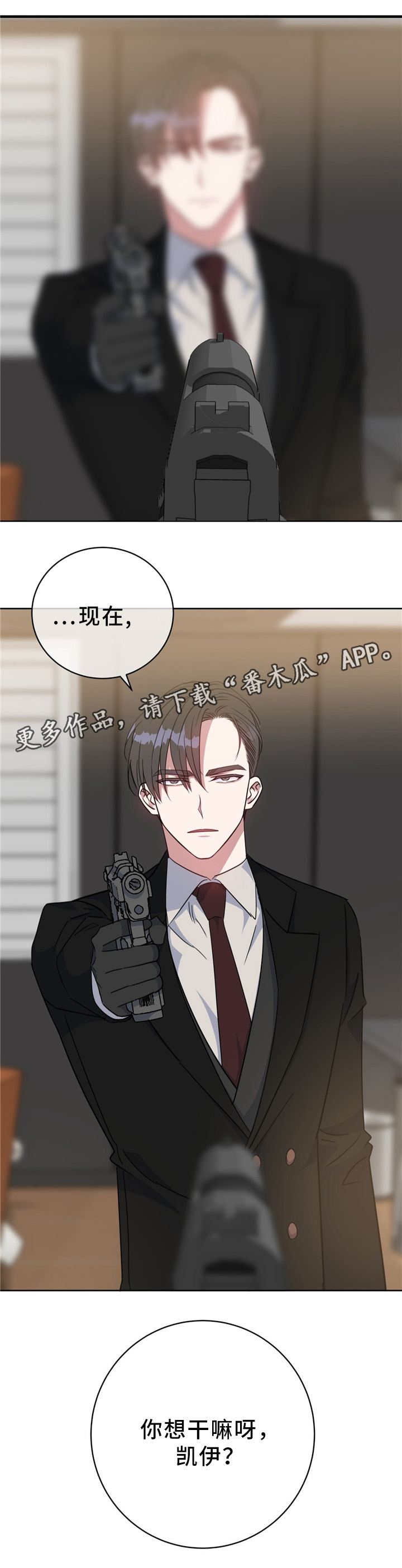 危险合作 第87话 第6页