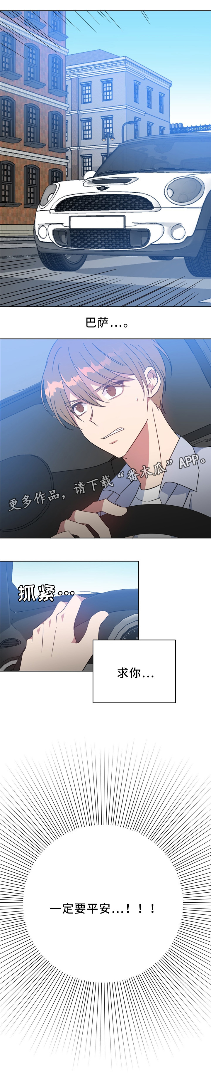 危险合作 第86话 第1页