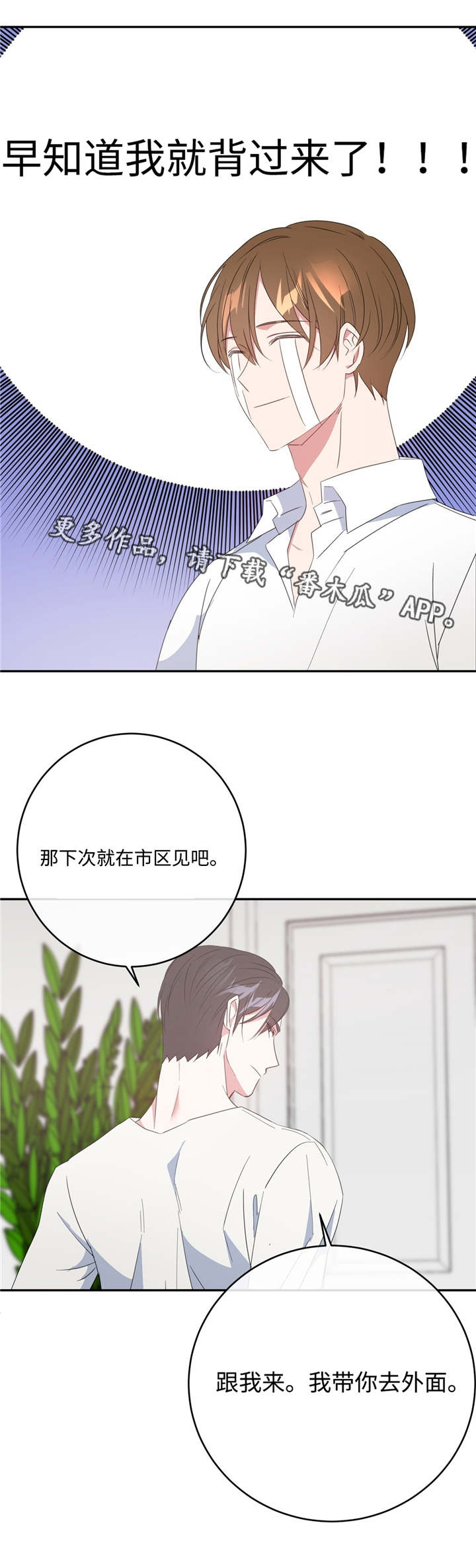 危险合作 第86话 第25页