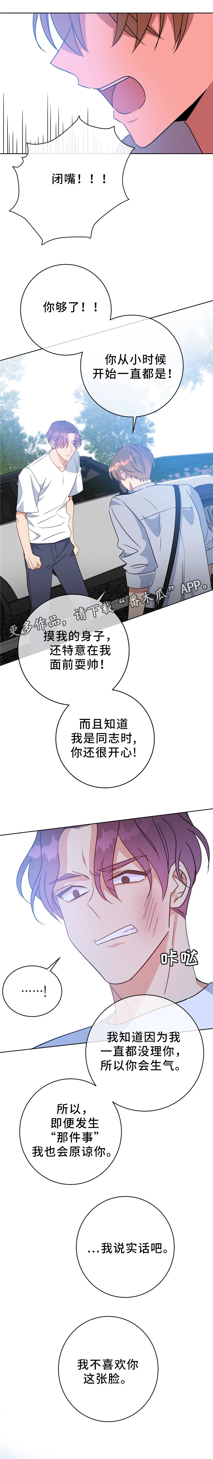 危险合作 第86话 第4页