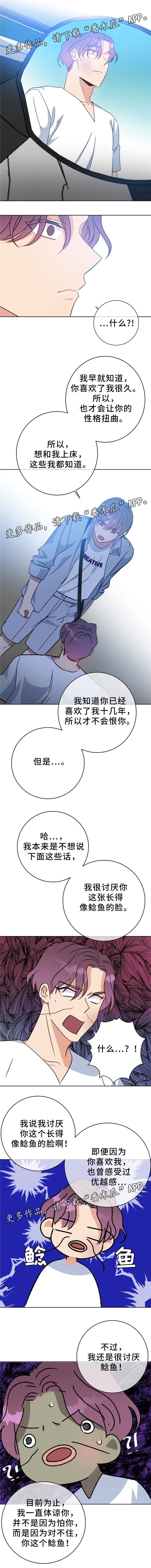 危险合作 第86话 第5页