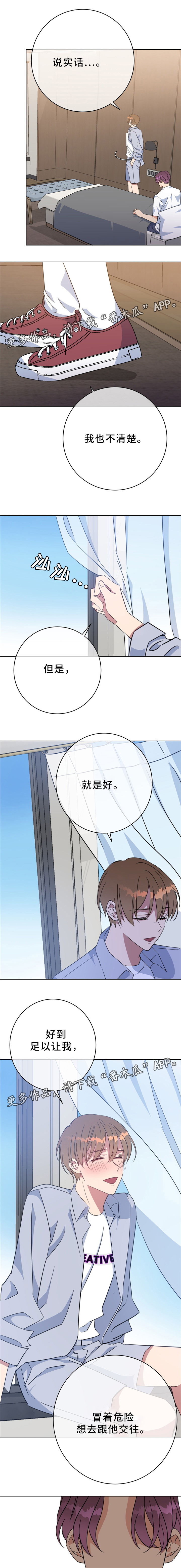 危险合作 第85话 第2页