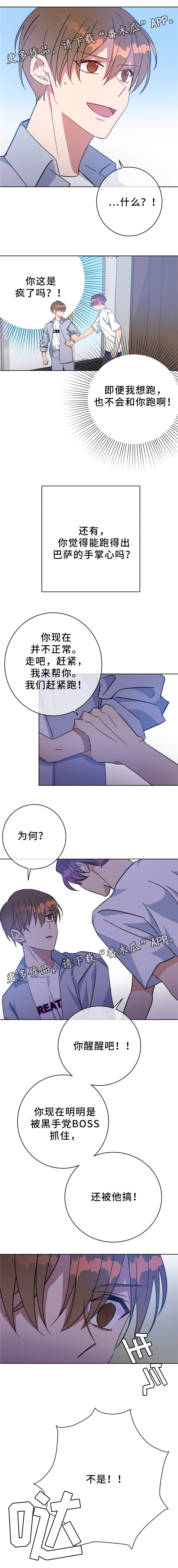 危险合作 第85话 第4页