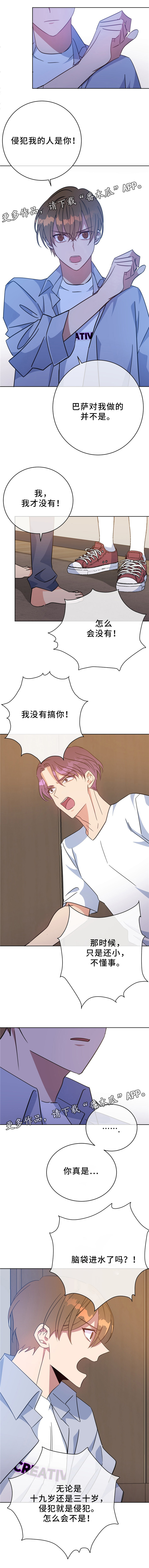 危险合作 第85话 第5页