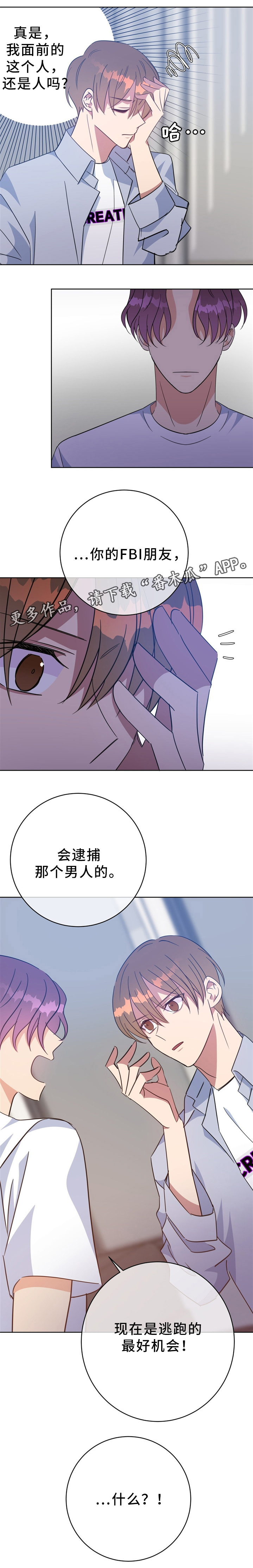 危险合作 第85话 第6页