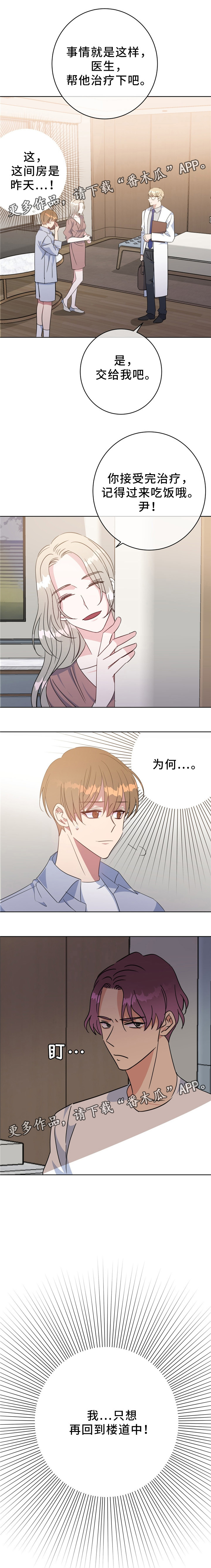 危险合作 第84话 第2页