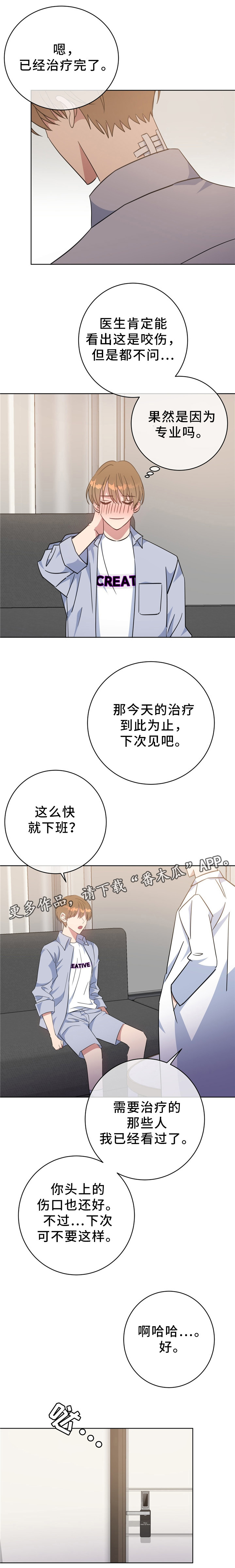 危险合作 第84话 第3页