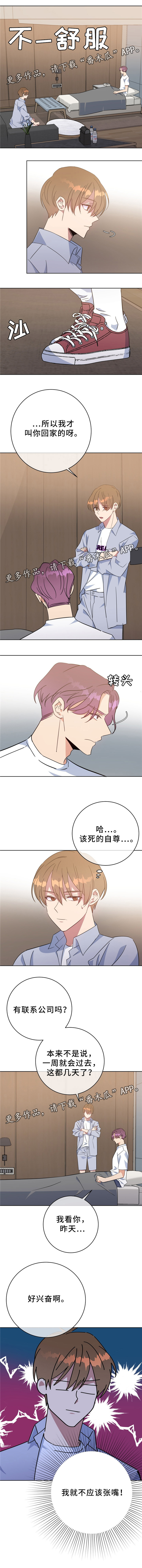 危险合作 第84话 第4页