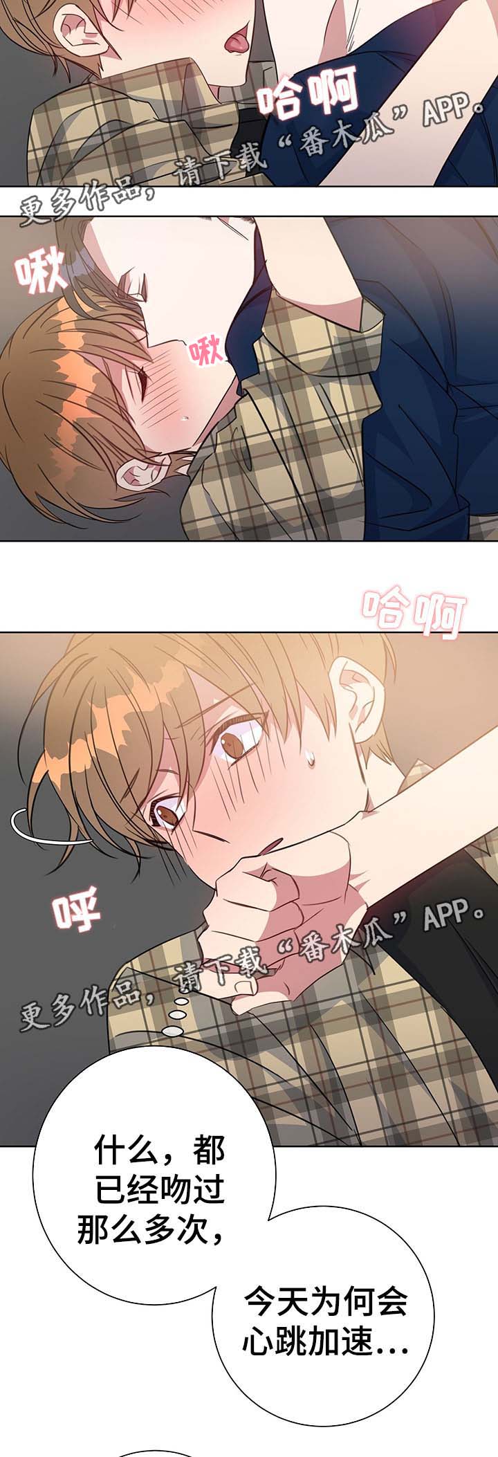危险合作 第82话 第11页