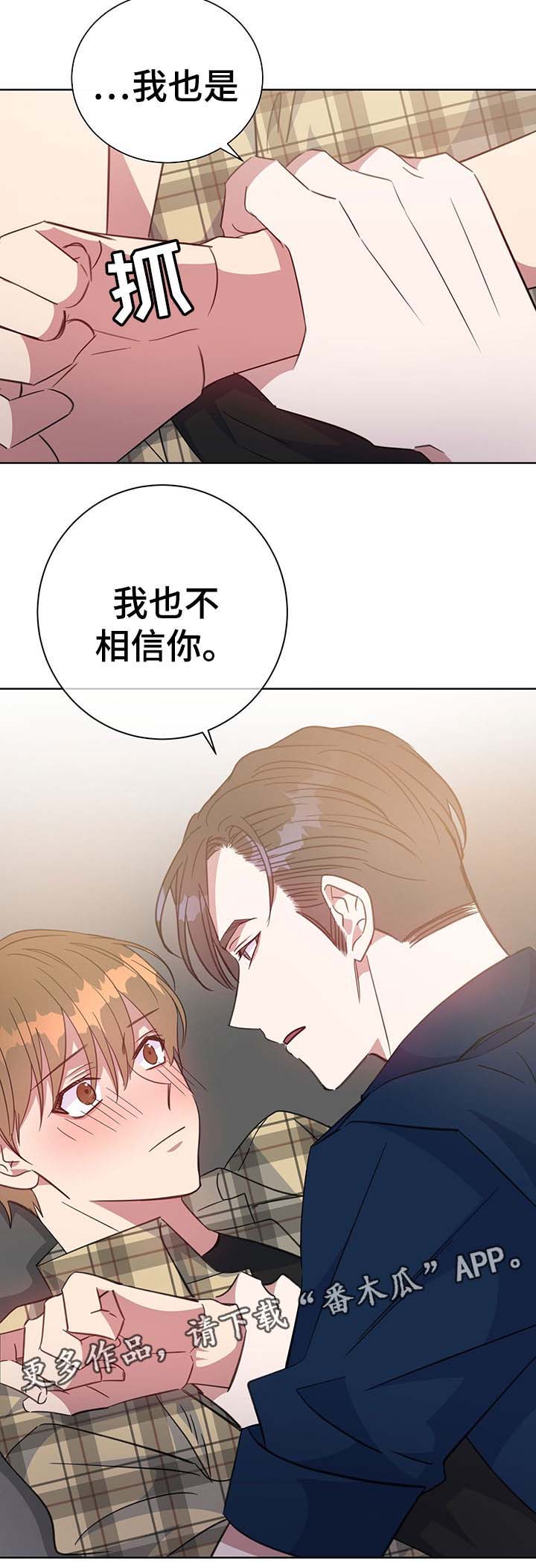 危险合作 第82话 第12页
