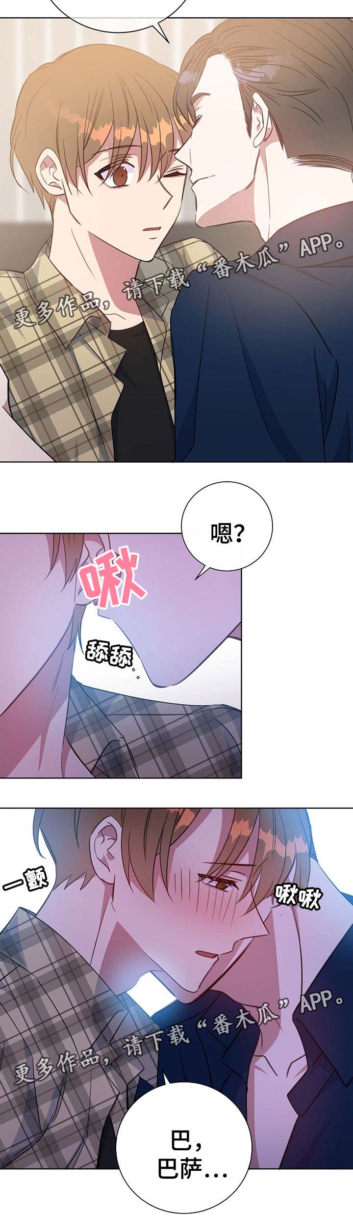 危险合作 第82话 第4页