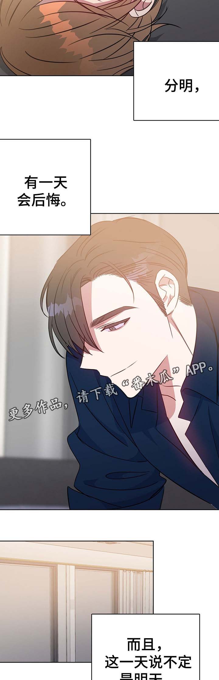 危险合作 第82话 第6页