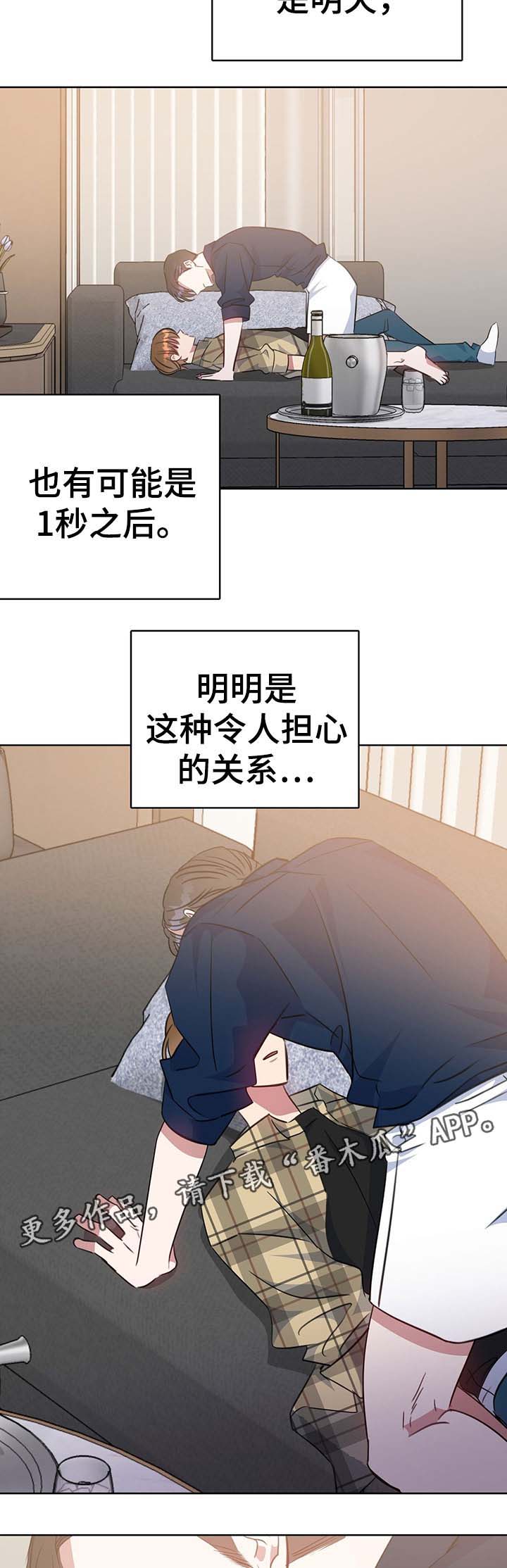 危险合作 第82话 第7页