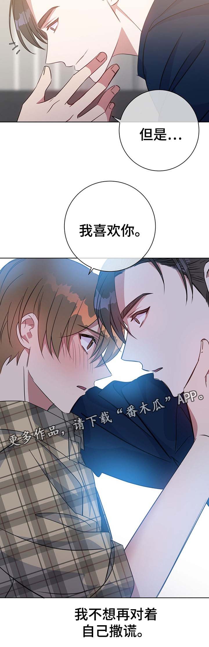 危险合作 第82话 第8页