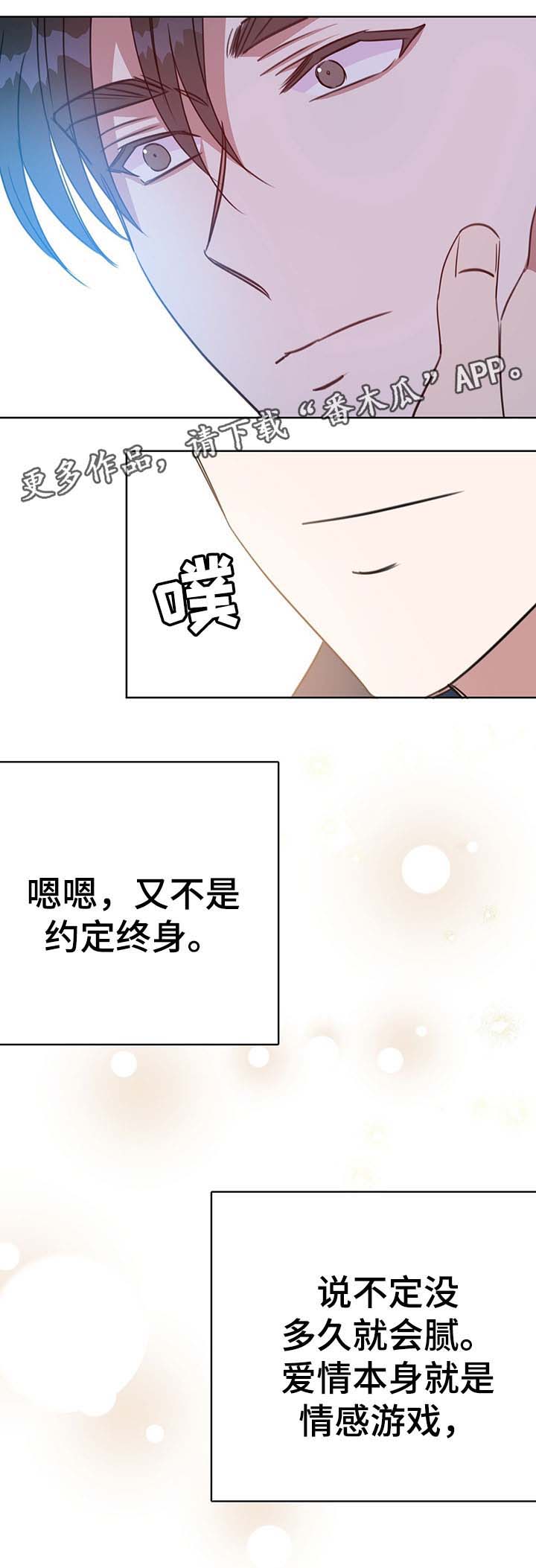 危险合作 第82话 第9页