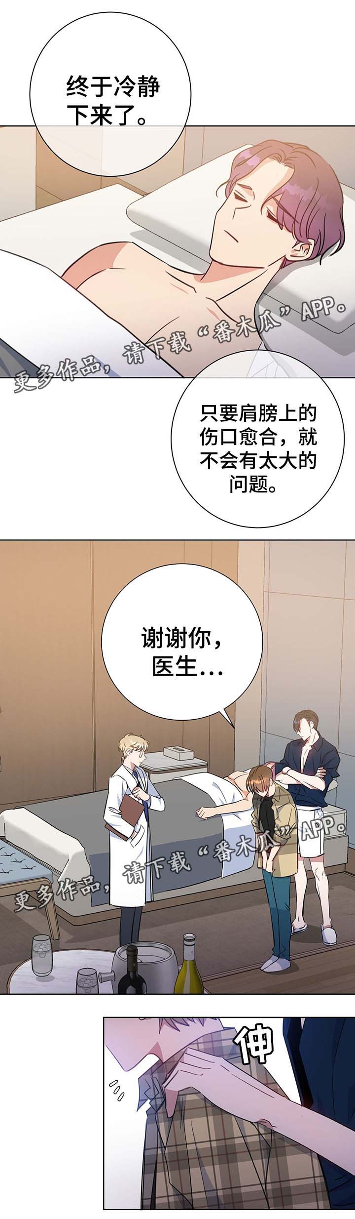 危险合作 第81话 第1页