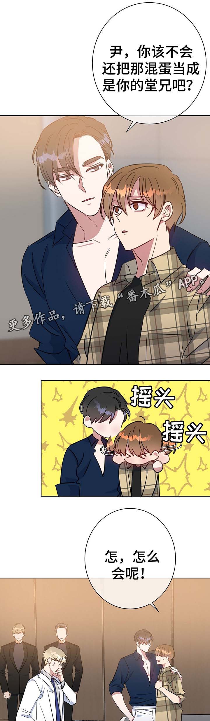 危险合作 第81话 第2页