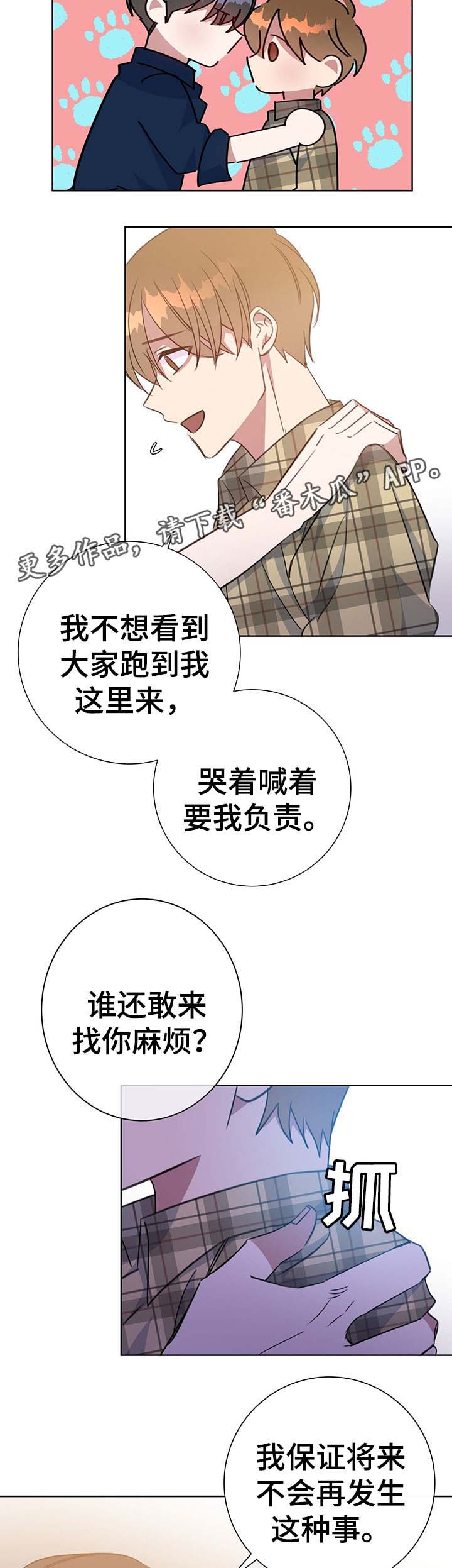危险合作 第81话 第11页