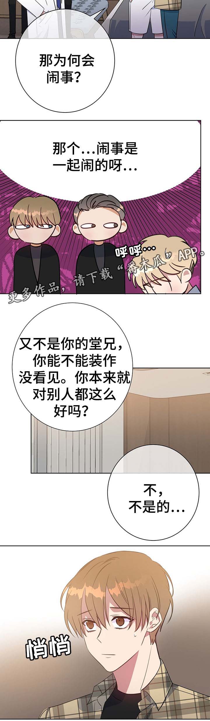 危险合作 第81话 第3页