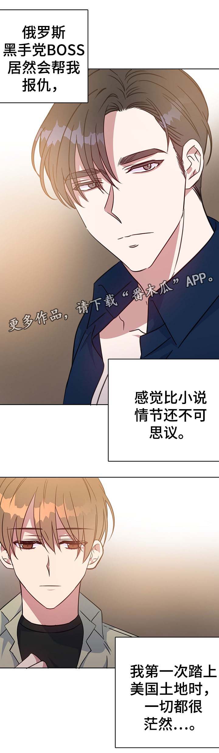 危险合作 第81话 第4页