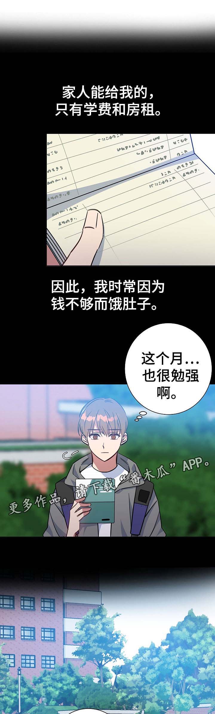 危险合作 第81话 第5页