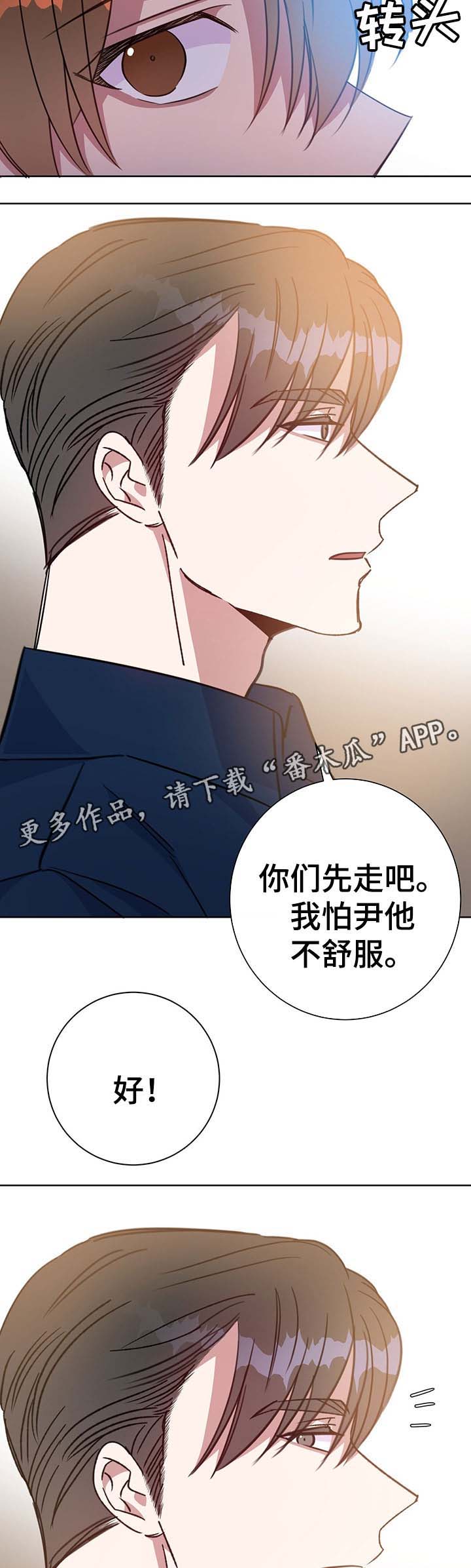 危险合作 第81话 第7页