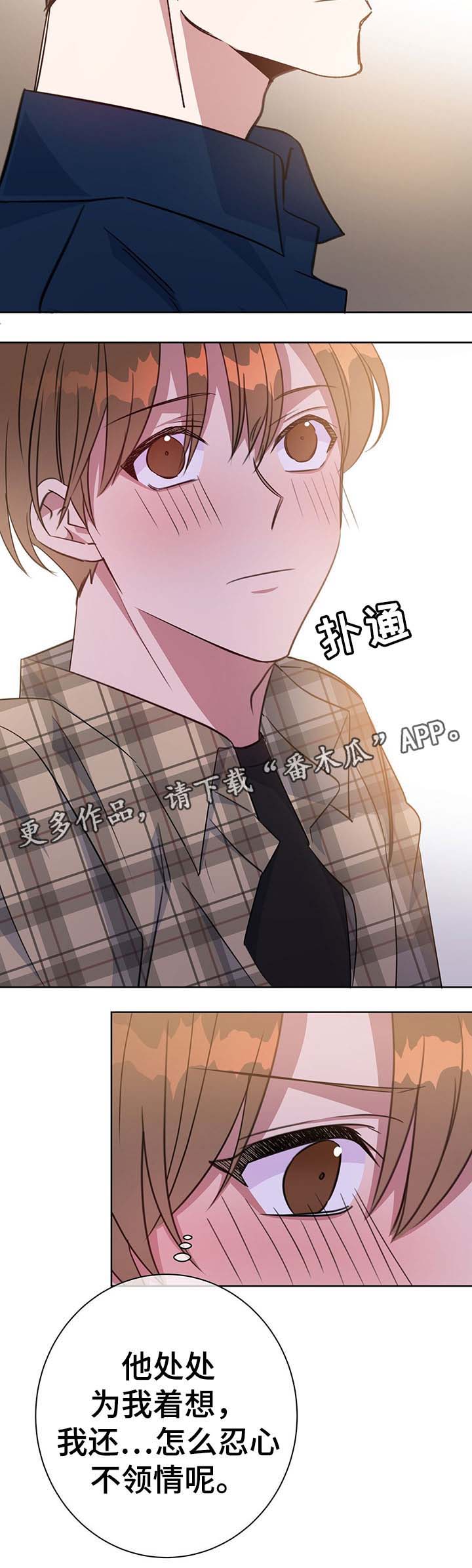 危险合作 第81话 第8页