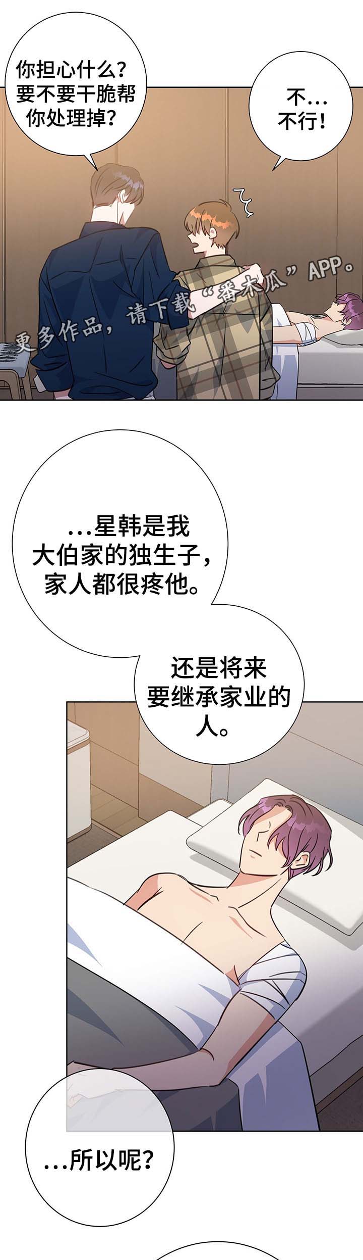危险合作 第81话 第9页