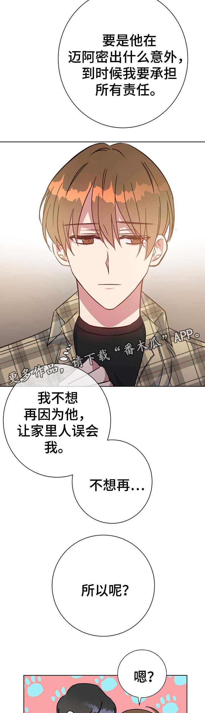 危险合作 第81话 第10页